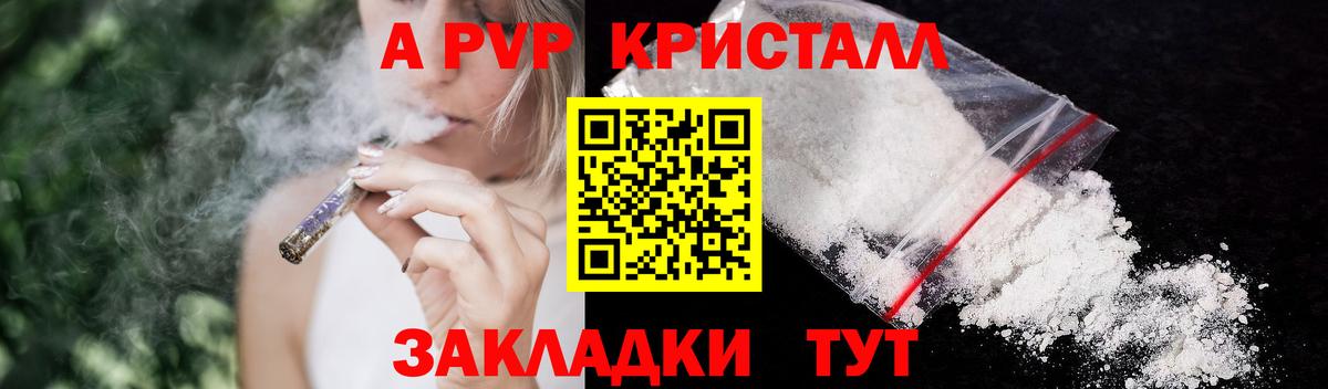 Alpha PVP Crystall Валуйки