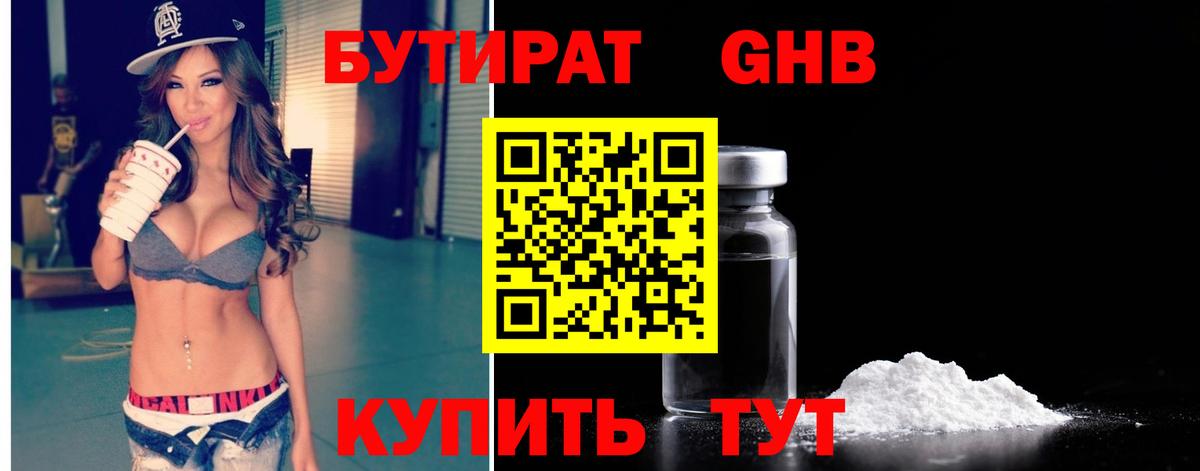 БУТИРАТ 1.4BDO  БУТИРАТ  Валуйки  Вход с VPN 