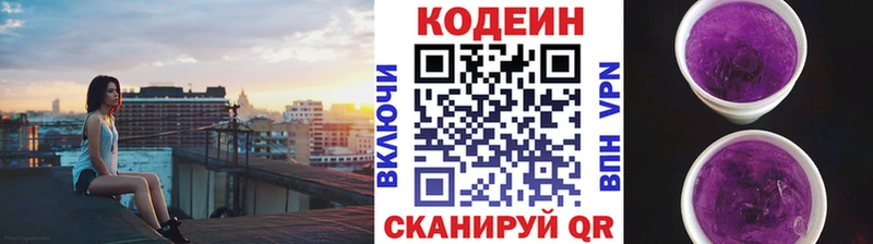 Кодеиновый сироп Lean Purple Drank  Валуйки 