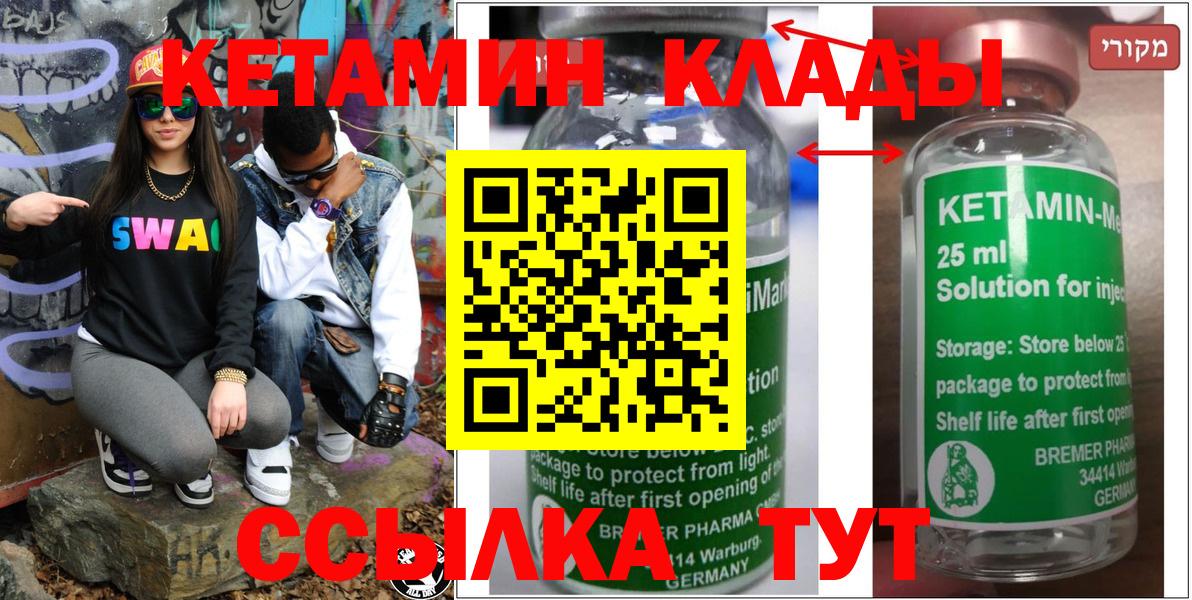 Валуйки  Кетамин ketamine  shop наркотические препараты  Вход с VPN  Кетамин ketamine 