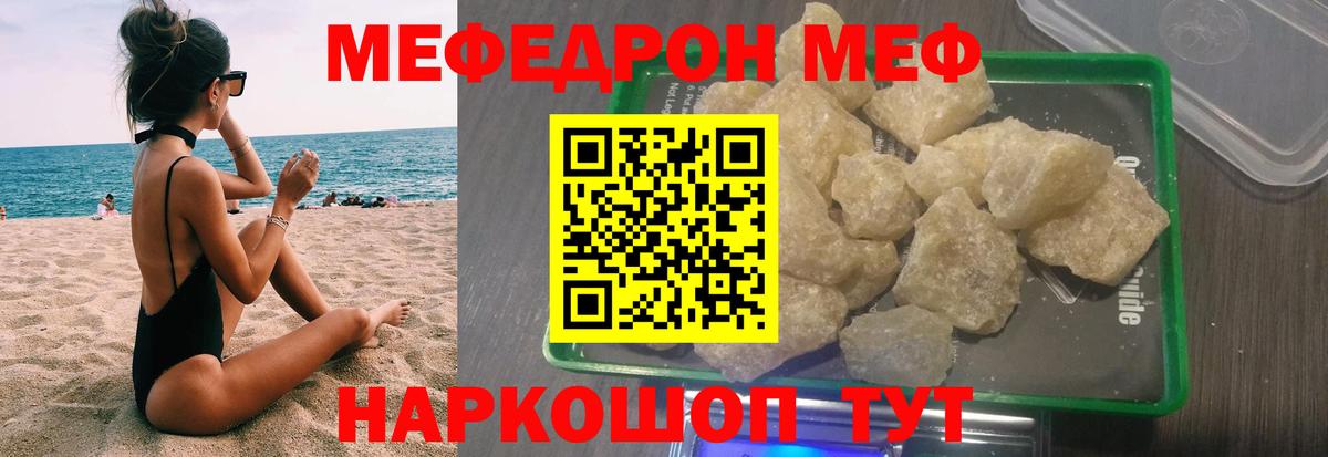 Меф mephedrone  где купить наркотик  МЯУ-МЯУ  Мефедрон  МЕФ 4 MMC  Валуйки  Вход с VPN 