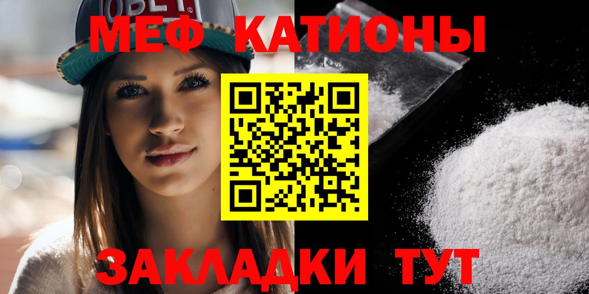 Меф мяу мяу кристаллы Валуйки