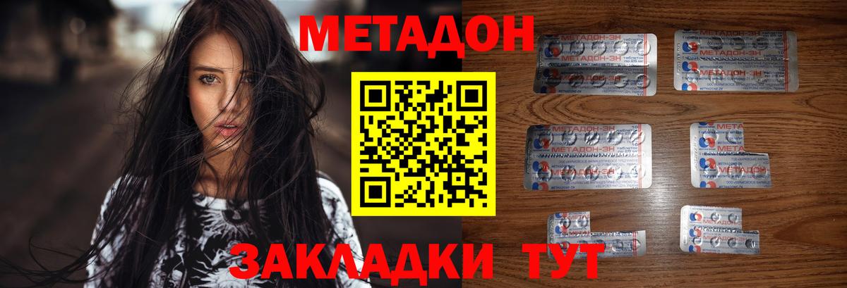 Метадон methadone  Вход с VPN  Валуйки 