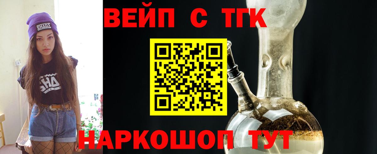 Дистиллят ТГК вейп  Вход с VPN  Валуйки 